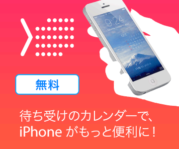 カレンダー付きロック画面作成 iPhone アプリ